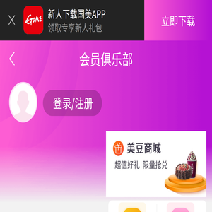 会员俱乐部