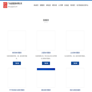 广东省国晟招标有限公司