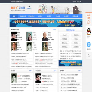 成都寻人找人公司★找人网