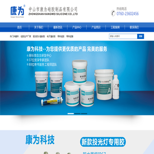 中山市康为硅胶制品有限公司