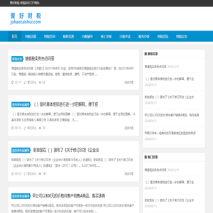 聚好财税