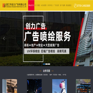湛江市创力广告有限公司