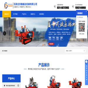 煤矿钻机,履带式液压钻机,架柱式液压回转钻机,石家庄京鑫盛达机械有限公司