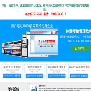 神话广告喷绘管理软件