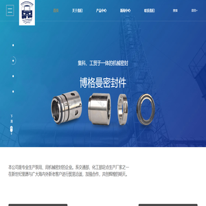 嘉兴博格曼密封件有限责任公司嘉善金刚分公司