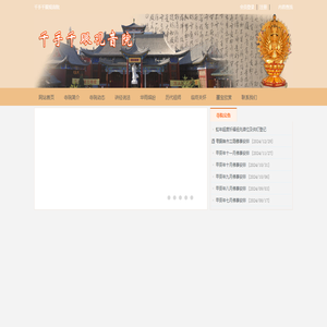 千手千眼观音院