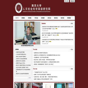 人文社会科学高级研究院