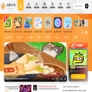 劲爆软件网