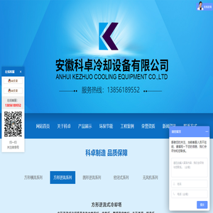 安徽科卓冷却设备有限公司