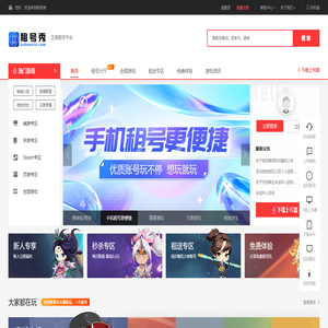 租号秀