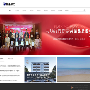瑞东地产
