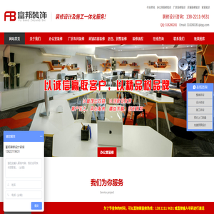 广州办公室装修