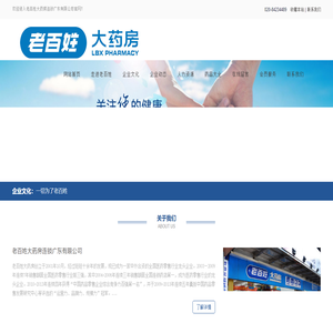 老百姓大药房连锁广东有限公司
