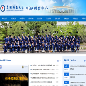 安徽财经大学MBA教育中心