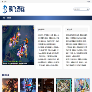 鹏飞游戏
