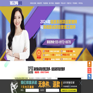 系统集成项目管理工程师