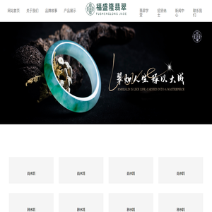 云南翡翠云南福盛隆珠宝有限公司