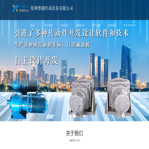 常州烨润传动设备有限公司