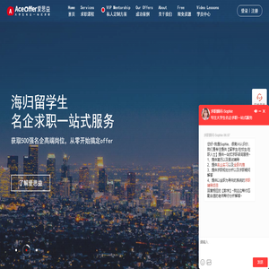 爱思益求职