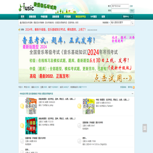 我爱音乐考试网