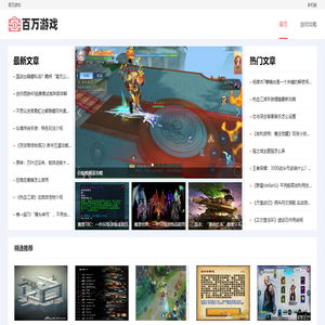 百万游戏