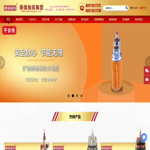 德信线缆集团有限公司