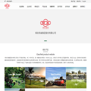 绿友机械集团股份有限公司官方网站