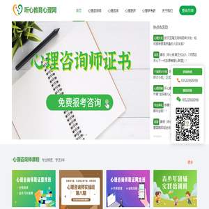 听心教育心理网