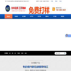 深圳市协丰精密科技有限公司,为您提供免费打样；提供高精密机械加工零件,拥有先进的数控车床