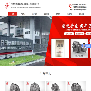 国茂国泰减速机集团