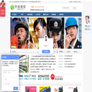 摩托罗拉对讲机│建伍对讲机│对讲机出租│对讲机组网工程