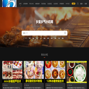 乡里乡气小吃网