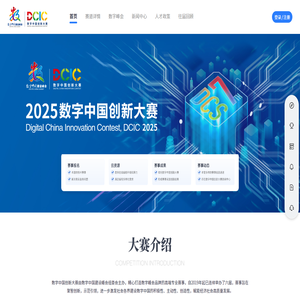 数字中国创新大赛
