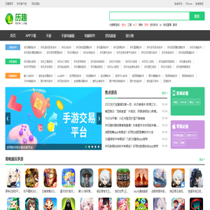 历趣安卓应用商店