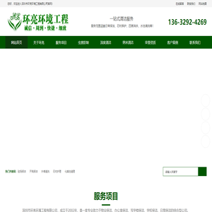深圳环亮环境工程有限公司