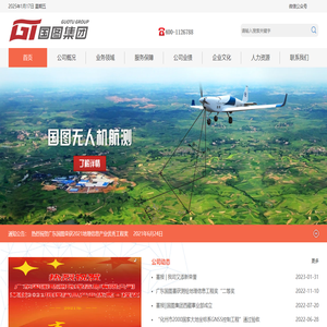 广东国图勘测地理信息有限公司