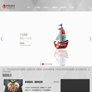 海顺证券投资咨询有限公司