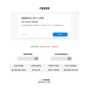 iP地址查询