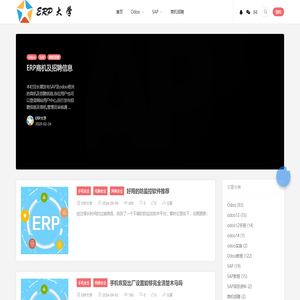 ERP大学