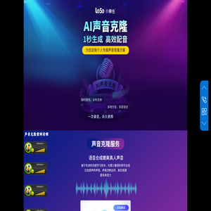 声音复刻