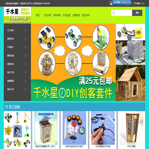 千水星