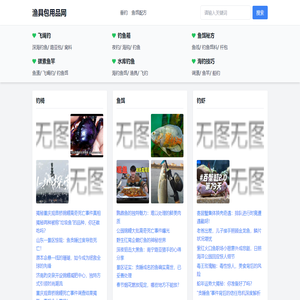 渔具包用品网
