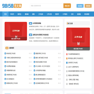 98158范文网