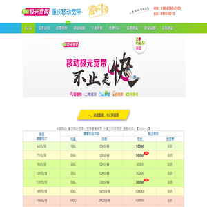 重庆移动宽带