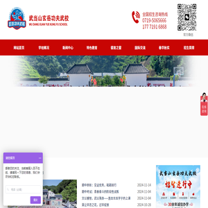 十堰市武当山旅游经济特区玄岳功夫武校