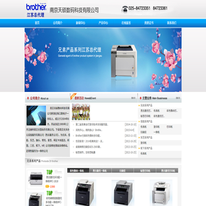 南京天硕数码科技有限公司
