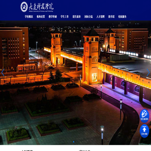 大连科技学院