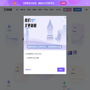 AI公文写作