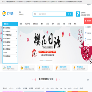 青岛财务会计培训
