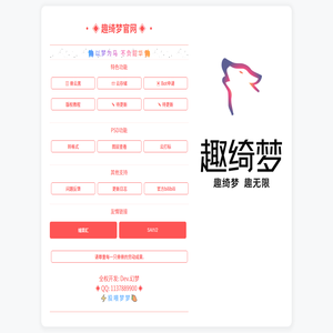 趣绮梦官网